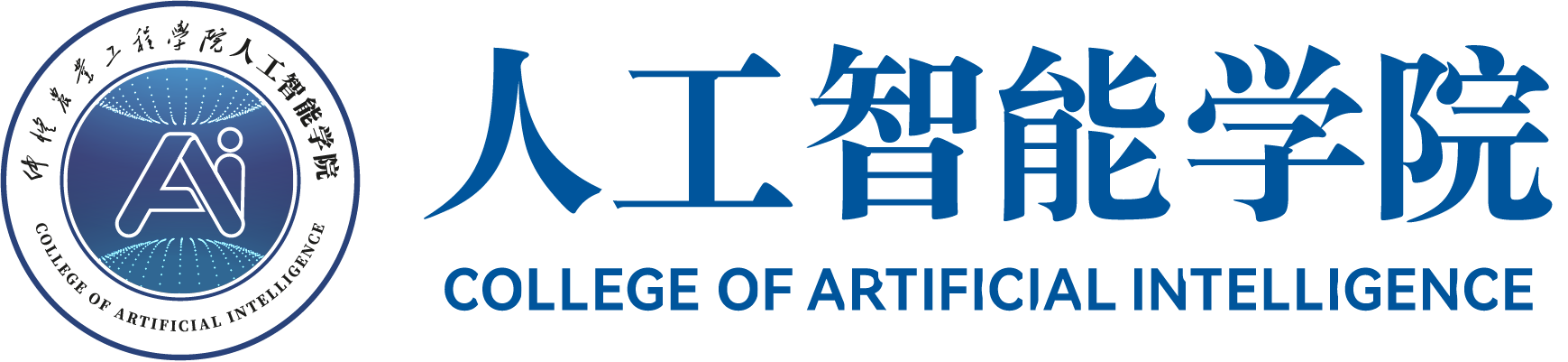 人工智能学院